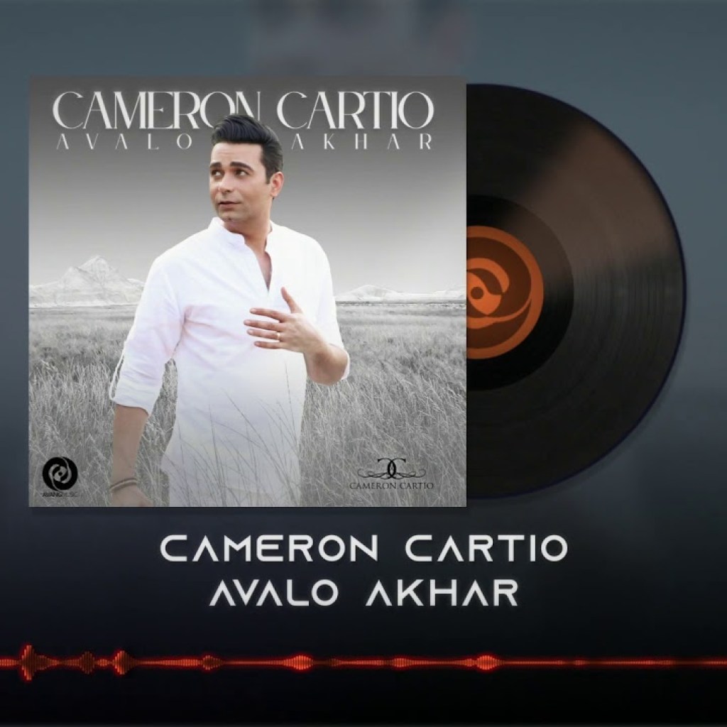 Cameron Cartio – Avalo Akhar OFFICIAL TRACK | کامرون کارتیو – اول و آخر Cameron Cartio – Avalo Akhar OFFICIAL TRACK | کامرون کارتیو – اول و آخر