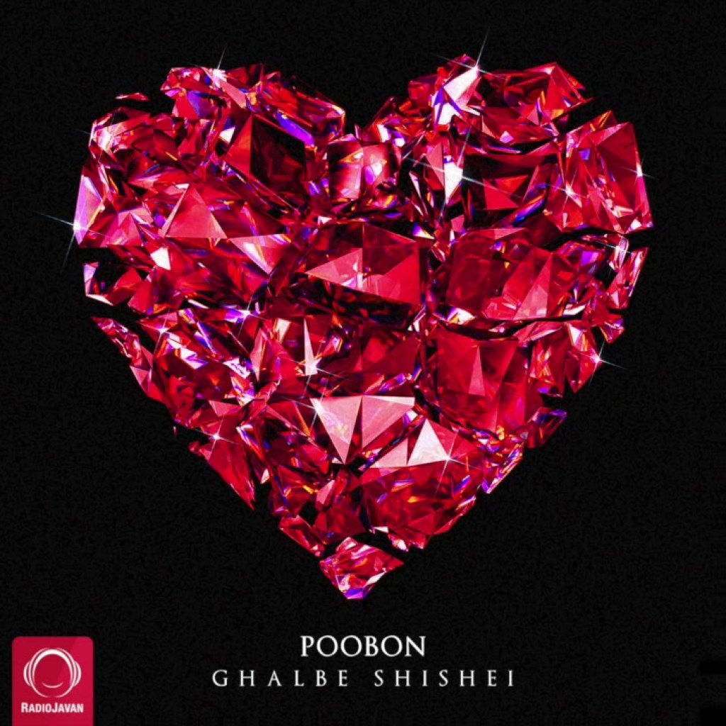 Poobon – “Ghalbe Shishei” OFFICIAL AUDIO Poobon – “Ghalbe Shishei” OFFICIAL AUDIO