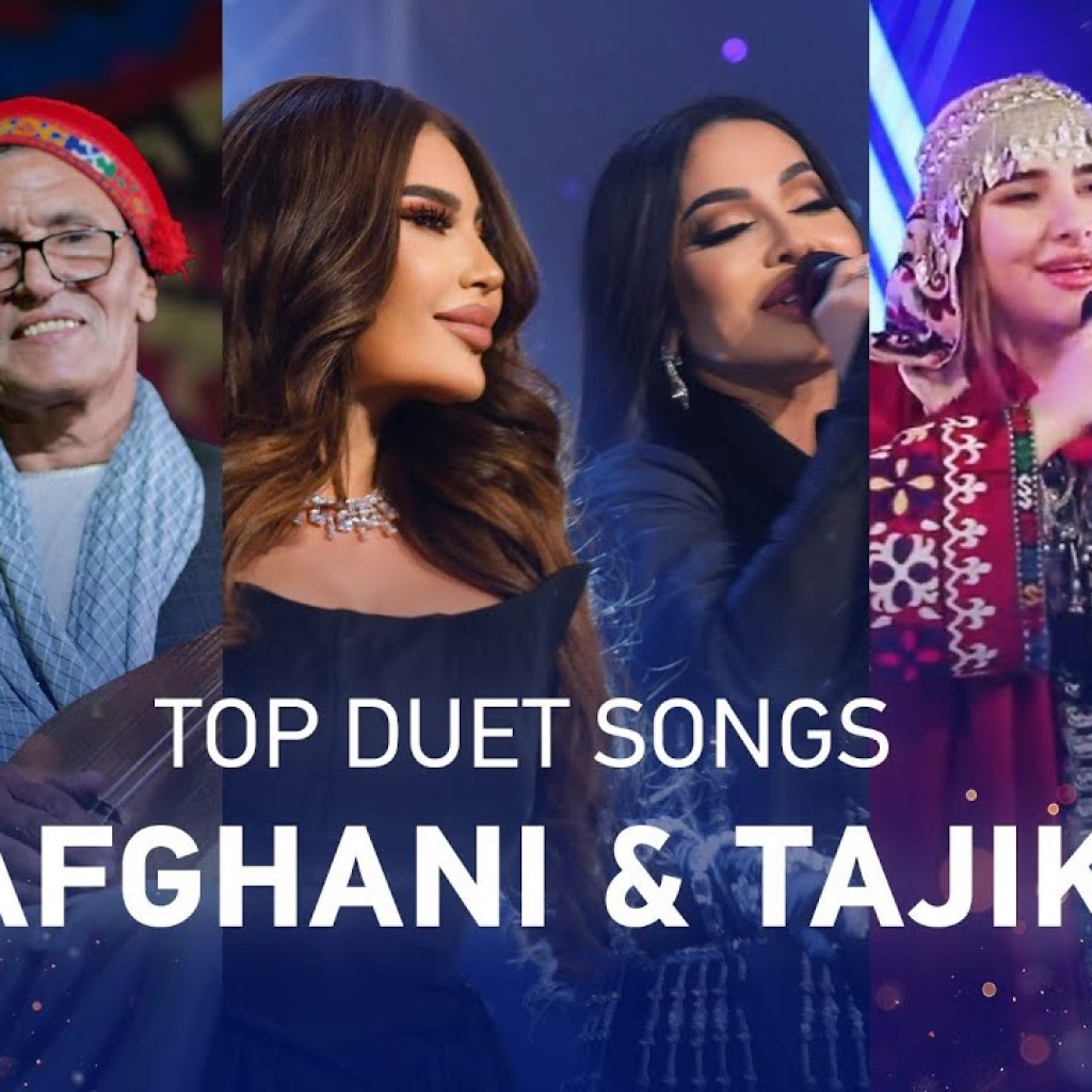 Afghani & Tajiki Duet Hits | آهنگ های محبوب دوگانه تاجیکی و افغانی Afghani & Tajiki Duet Hits | آهنگ های محبوب دوگانه تاجیکی و افغانی