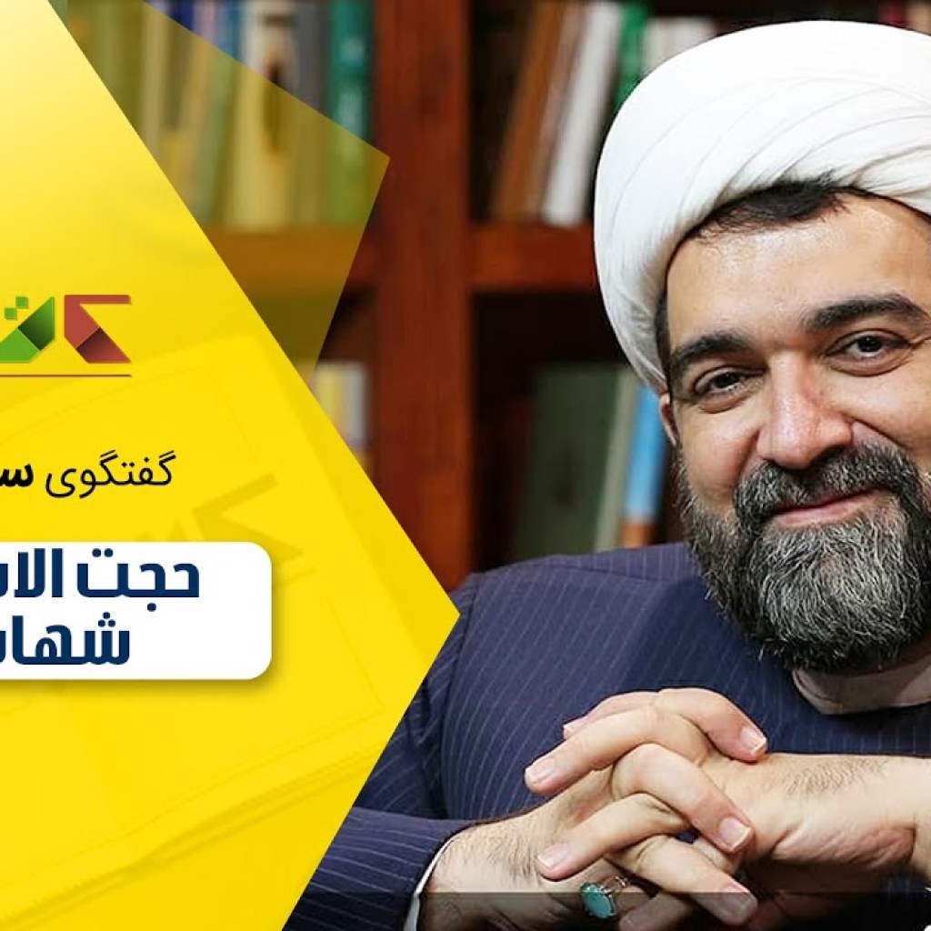 حجت الاسلام شهاب مرادی مهمان فصل جدید کتاب باز حجت الاسلام شهاب مرادی مهمان فصل جدید کتاب باز
