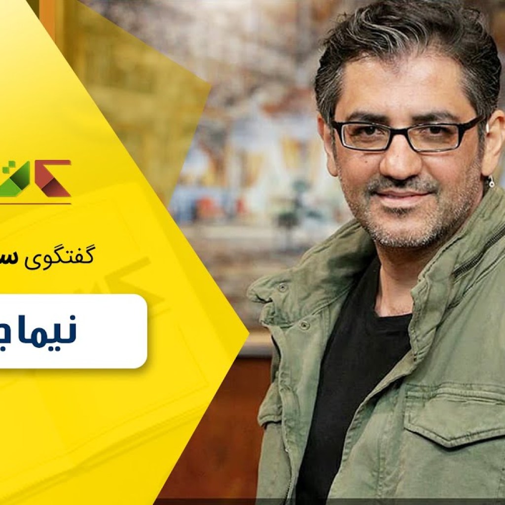 نیما جاویدی و رشید کاکاوند در کتاب باز قسمت 72 نیما جاویدی و رشید کاکاوند در کتاب باز قسمت 72