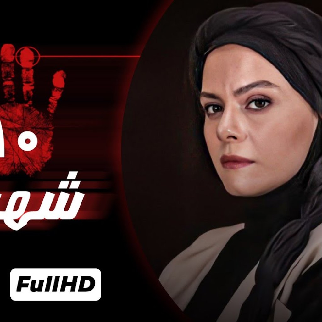 سریال جدید و 1401 – سریال جدید شهباز – Shahbaz Serial (قسمت دهم) سریال جدید و 1401 – سریال جدید شهباز – Shahbaz Serial (قسمت دهم)