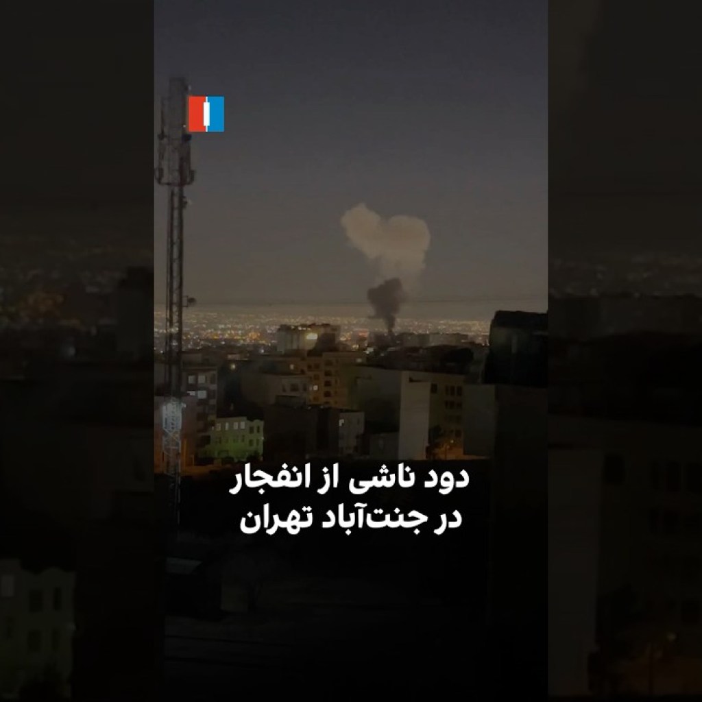 دود ناشی از انفجار در جنتآباد تهران دود ناشی از انفجار در جنتآباد تهران