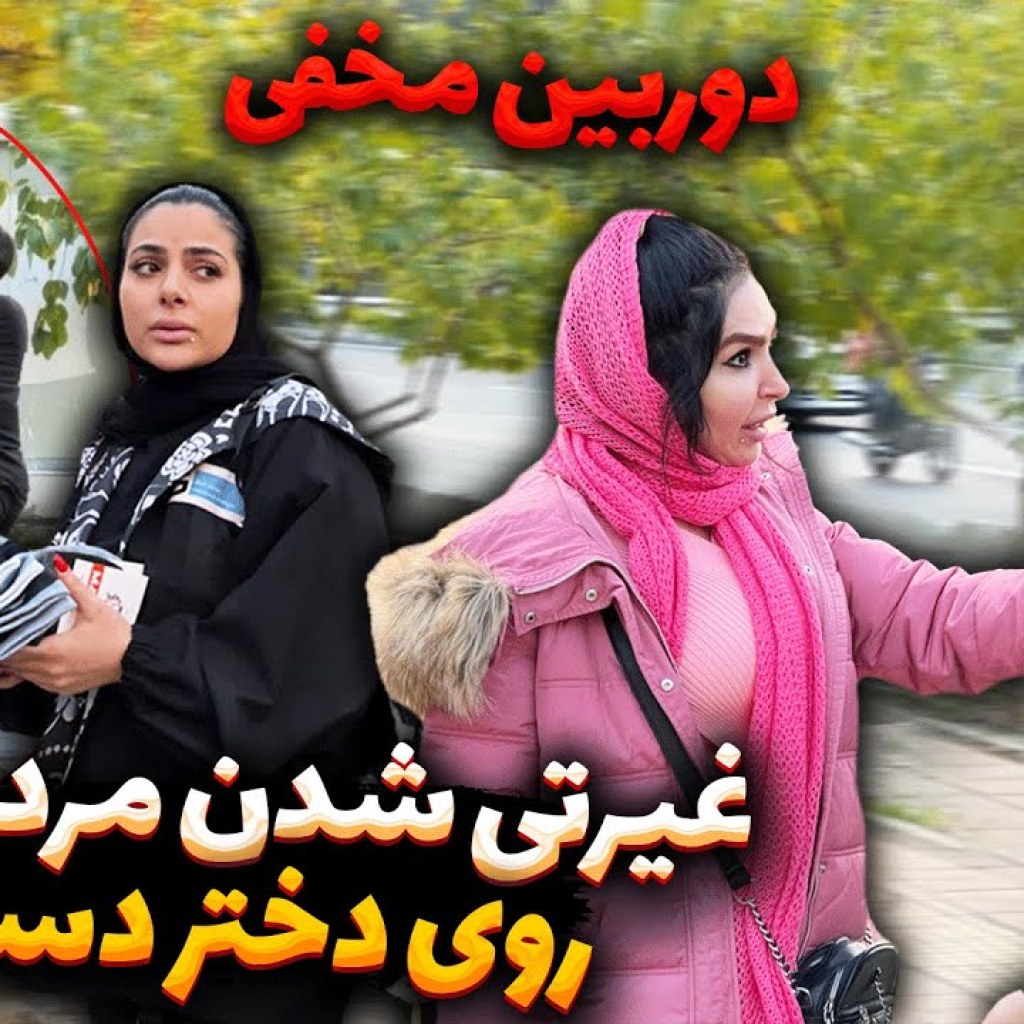 غیرتی شدن مردم روی دختر دستفروش غیرتی شدن مردم روی دختر دستفروش