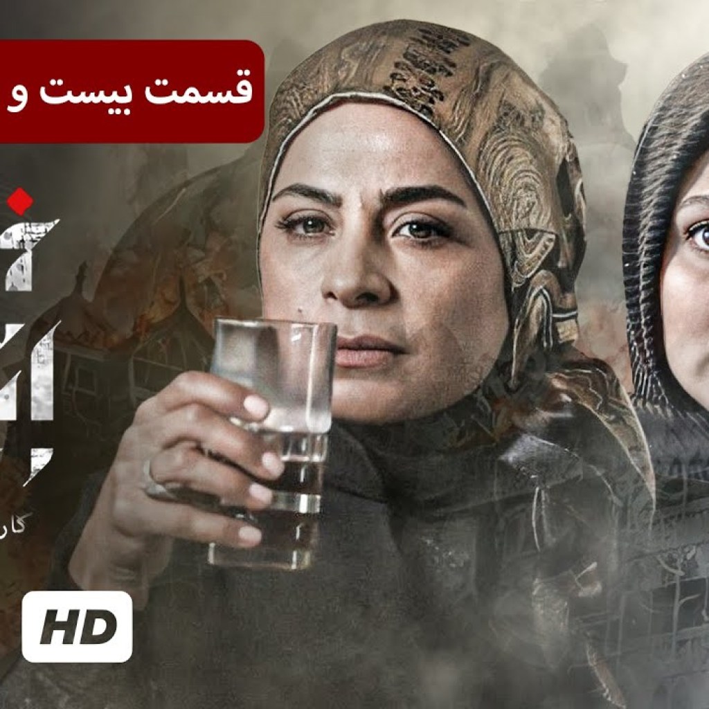 قسمت بیست و ششم سریال پلیسی، امنیتی ایرانی خانه امن با کیفیت عالی و بالا – Serial Irani قسمت بیست و ششم سریال پلیسی، امنیتی ایرانی خانه امن با کیفیت عالی و بالا – Serial Irani