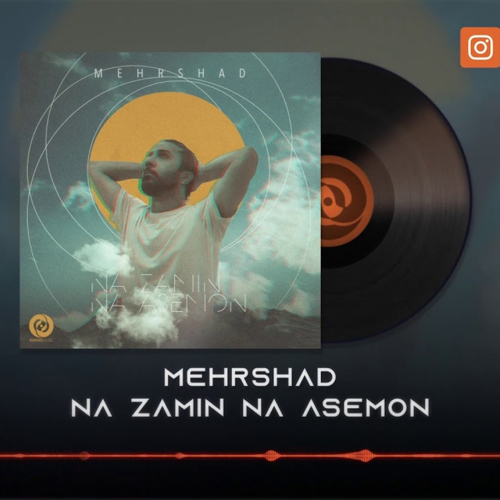 Mehrshad – Na Zamin Na Asemon OFFICIAL TRACK | مهرشاد – نه زمین نه آسمون Mehrshad – Na Zamin Na Asemon OFFICIAL TRACK | مهرشاد – نه زمین نه آسمون