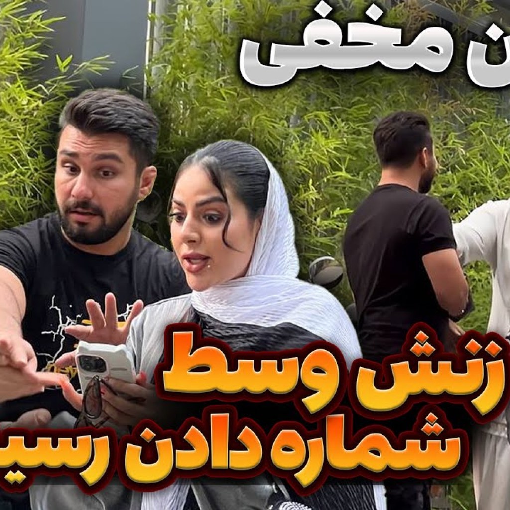 سحر سالگرد ازدواجشونو بهم زد، دوربین مخفی خیانت سحر سالگرد ازدواجشونو بهم زد، دوربین مخفی خیانت