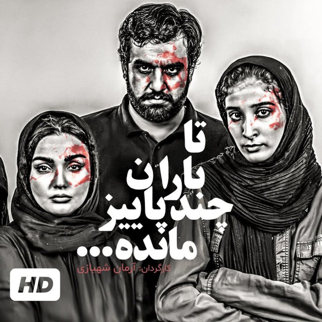 تئاتر کمدی تا باران چند پاییز مانده (نمایش جدید ایرانی – با کیفیت عالی 1080) – Iranian Theater تئاتر کمدی تا باران چند پاییز مانده (نمایش جدید ایرانی – با کیفیت عالی 1080) – Iranian Theater