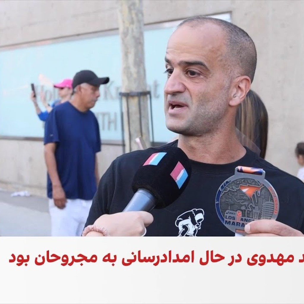 ورزشکار ایرانی مدال ماراتن لسآنجلس خود را به جاویدنام حمید مهدوی تقدیم کرد ورزشکار ایرانی مدال ماراتن لسآنجلس خود را به جاویدنام حمید مهدوی تقدیم کرد