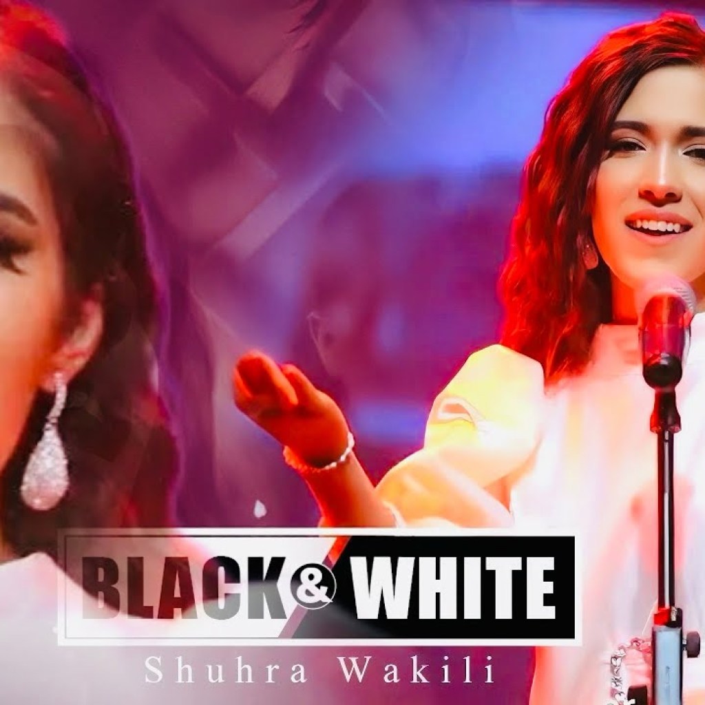 Shuhra Wakili – black and white | سیاه و سفید Shuhra Wakili – black and white | سیاه و سفید