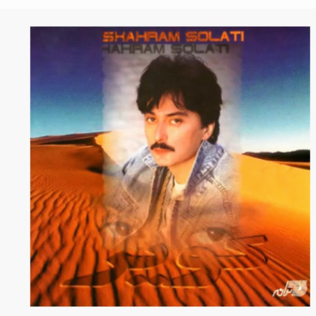 Shahram Solati-Kavir | شهرام صولتی ـ کویر Shahram Solati-Kavir | شهرام صولتی ـ کویر