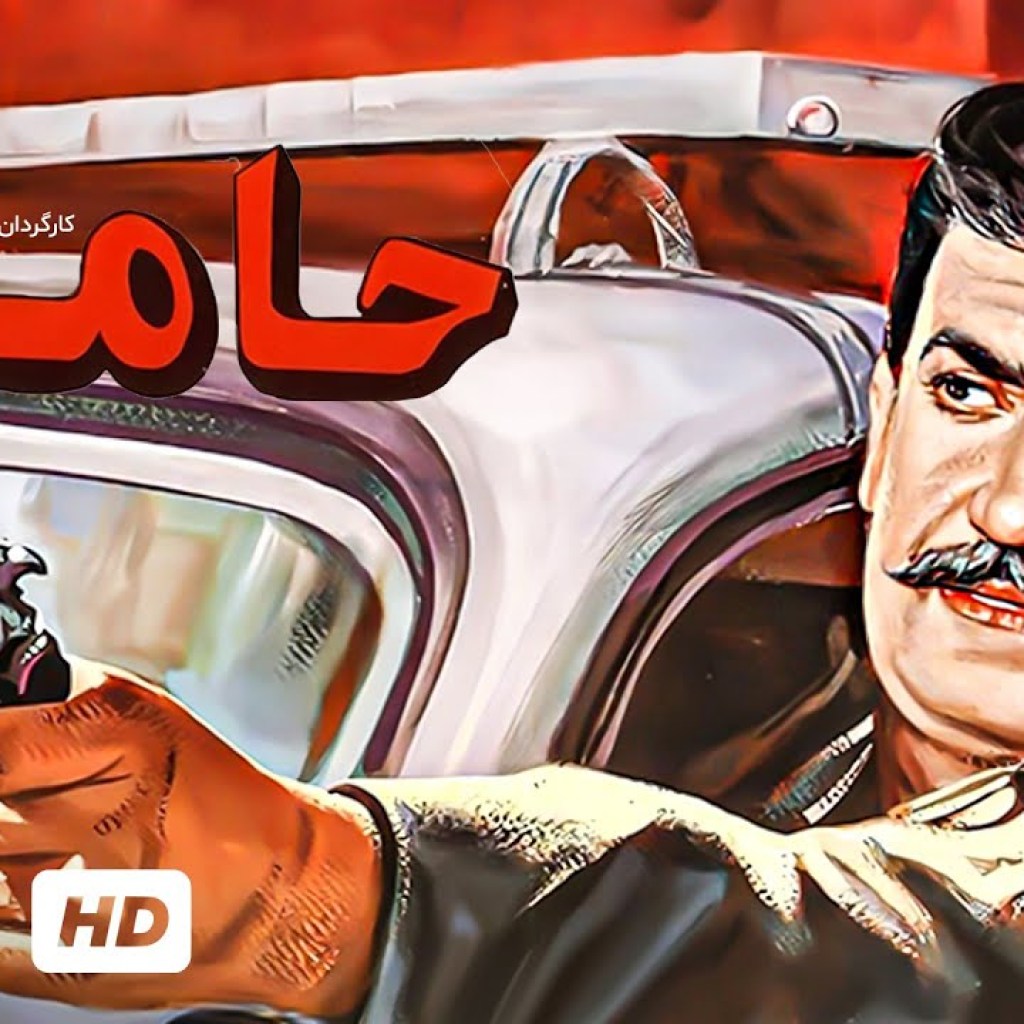 امین حیایی، محمد بانکی، ساناز سماواتی در فیلم قدیمی و نوستالژی حامی – Hami Film Irani امین حیایی، محمد بانکی، ساناز سماواتی در فیلم قدیمی و نوستالژی حامی – Hami Film Irani