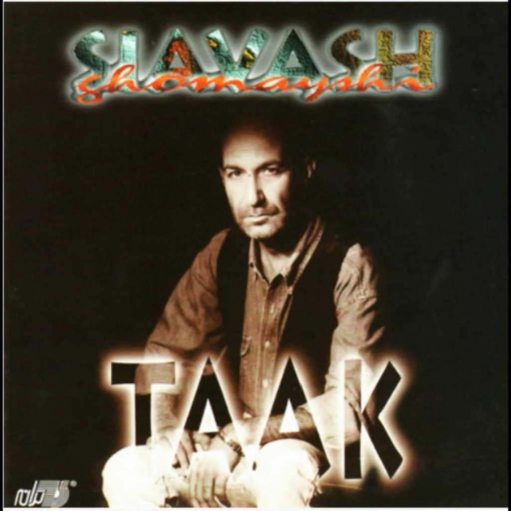 Siavash Ghomayshi Gereh Gom سیاوش قمیشی ـ گره گم Siavash Ghomayshi Gereh Gom سیاوش قمیشی ـ گره گم