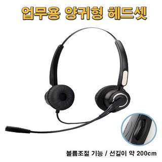 R360D 양귀형헤드셋 LIP8002E LIP9002E 외 전용헤드셋 볼륨조절기능 LIP-8002E LIP-9002E