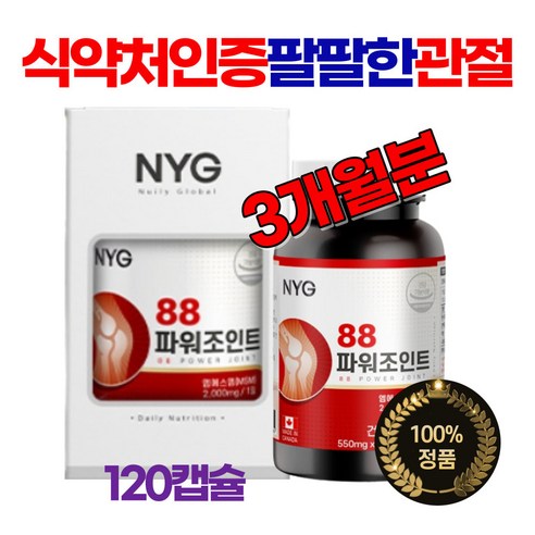 식약처 인증 엠에스엠 파워 조인트 120캡슐 1개월분 2개월분 3개월분 4개월분 5개월분 6개월분 캐나다산 관절 연골 뼈 건강기능식품 비타민D 건강증진 식약청 인정, 120정, 4개