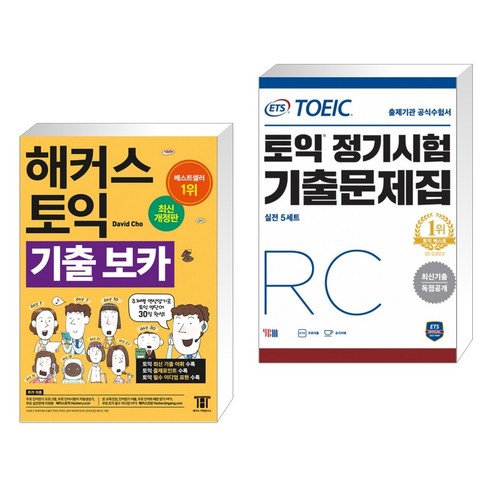 해커스 토익 기출 보카 + ETS TOEIC 토익 정기시험 기출문제집 RC 리딩 (전2권)