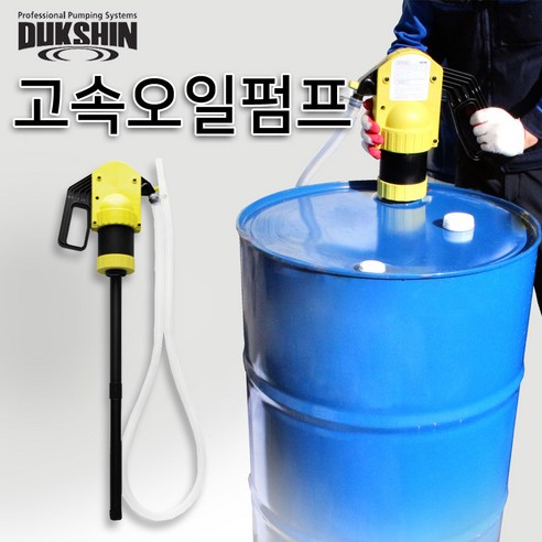 월드그린 고속오일펌프 (대), 1개