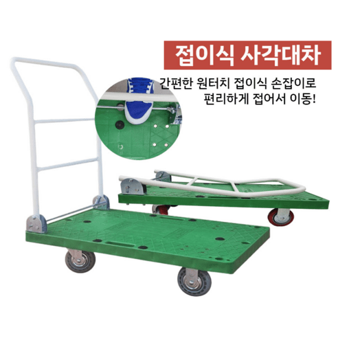대한캐스터 국산 접이식 핸드카트 인라인 무소음 대차 달리 구르마, 1개, 달리(손잡이 없는 구르마)