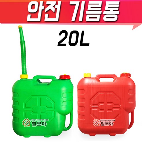 철모아 안전기름통 10리터 자바라호스포함 안전기름통 녹색, 1개