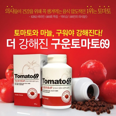 엔존 구운토마토69 신문정품 토마토환 더강력한효능, 210g, 3개