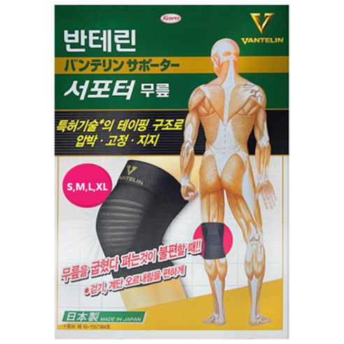 정품 무릎보호대 - 반테린코와 서포터(양쪽2매) grp, 1개