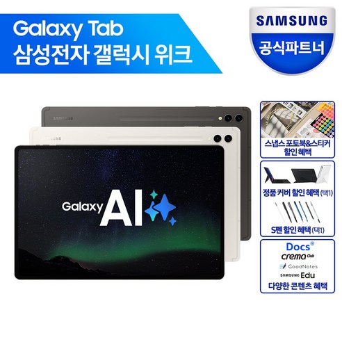 삼성전자 갤럭시탭 S9 울트라 5G, 베이지, 256GB, Wi-Fi+Cellular