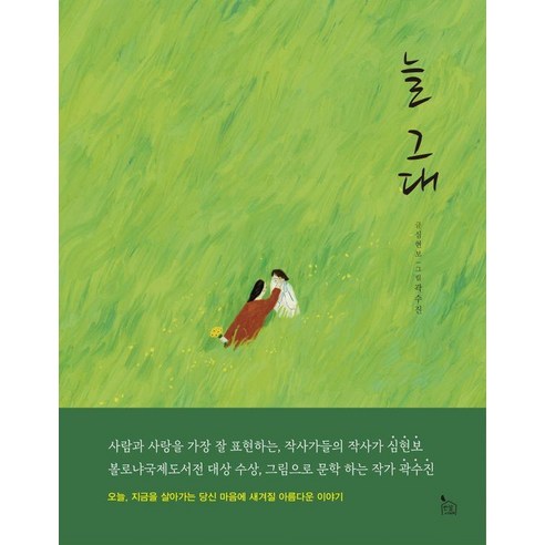 늘 그대, 단품, 반달서재