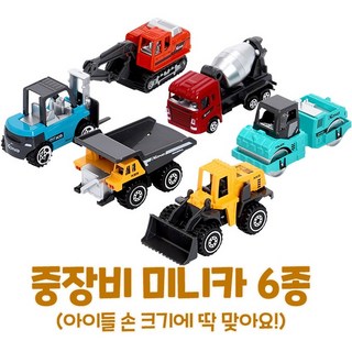 중장비 공사차 공사장 모래놀이 캠핑 미니카 장난감 6종 세 (불도저 덤프트럭 포크레인 레미콘 로드롤러 지게차), 혼합색상, 1개