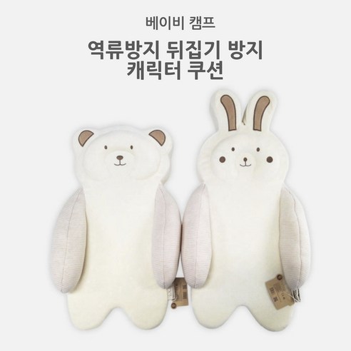 [베이비캠프] 꿀잠 신생아 역류 방지 쿠션, 원숭이