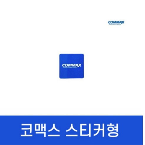 도어락카드키 스티커 삼성 코맥스 아파트 현관, 4개