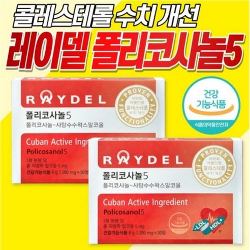 쿠바산 레이델 폴리코사놀5 200mg 30정 3박스 3개월분 사탕수수, 3개