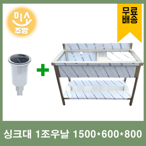 업소용 싱크대 600 900 1200 1500 1800 모음 스텐씽크대 개수대 세정대, 2조, 1500×600×800