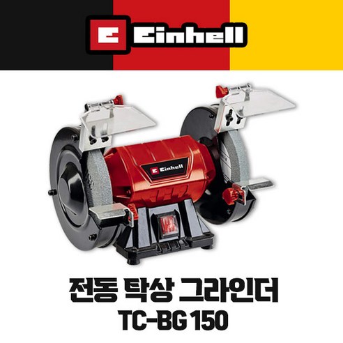 독일 아인헬 전동 탁상 그라인더 TC-BG 150