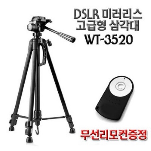 IFG 최고급형 DSLR 캐논삼각대+캐논리모컨 EOS 650D 700D 750D, 선택1) WT-3520 삼각대+캐논리모컨, 1개