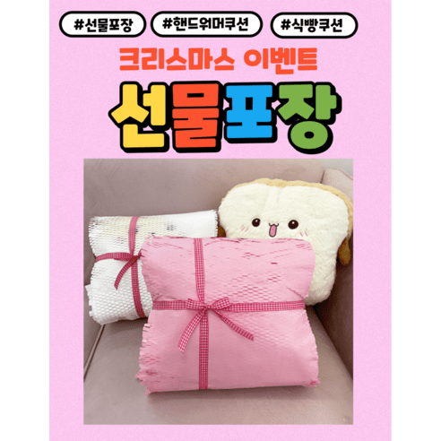 [아딸맘 펀펀마켓] 핸드워머쿠션 다용도 낮잠베개 캐릭터 등받이 방석 식빵쿠션 선물포장, 큐트
