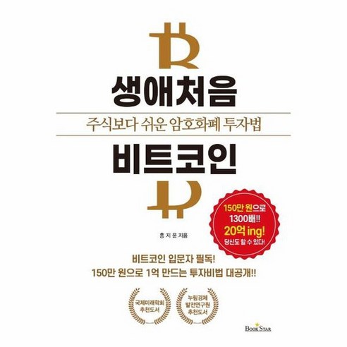 생애처음 비트코인 주식보다 쉬운 암호화폐 투자법, 상품명