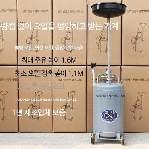 오일 드레인 석션기 흡입 교환 에어 엔진 정비소 카센타 카센터 자동차, 9, 1개