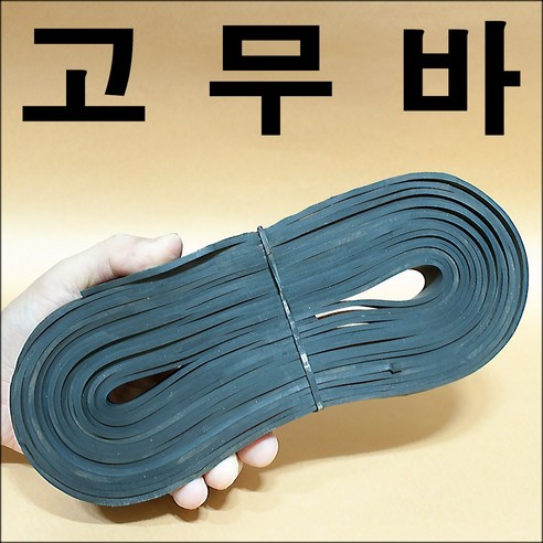 E147/고무바/짐줄/화물바/용달바/고무바줄/고무밧줄, 고무바, 1개