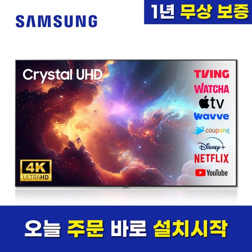 삼성 43인치 50인치 55인치 65인치 70인치 75인치 85인치 스마트 TV UHD LED 티비 유튜브 미러링 넷플릭스 왓챠, 수도권 벽걸이 기사 설치배송, 50인치(127cm)