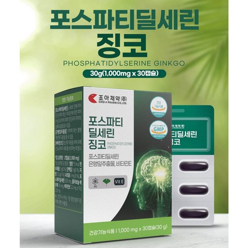 식약처인증 피에스 포스파티딜세린 뇌영양제 non gmo 대두 유래 인지질 포스타딜세린 분말 가루 징코 은행잎추출물 플라보놀배당체 기억력 인지력 뇌기능 개선 두뇌건강 캡슐, 1개, ,