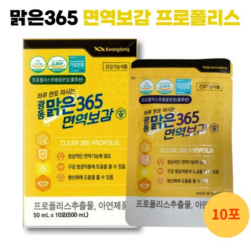 면역보감 맑은365 면역력 구강향균 항산화 액상 프로폴리스 광동 면역보감365, 1개, 10팩/50ml, 500ml