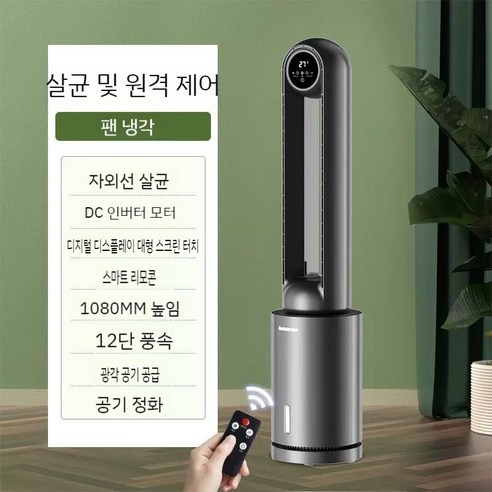 에어쿨러 무소음 날개없는선풍기 냉풍기 얼음 이동식 에어컨 스탠드형 리모컨, G. 검은색 리모콘  12 기어