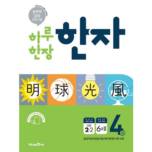 하루 한장 한자 1: 8급(초등 1-1)(2024), 한자/한문, 초등 1-1