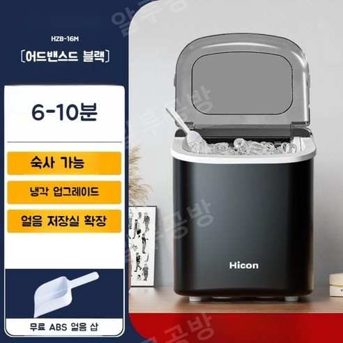 가정용 제빙기 미니 사무실 업소용 아이스메이커 얼음, D(옵션이미지참조)