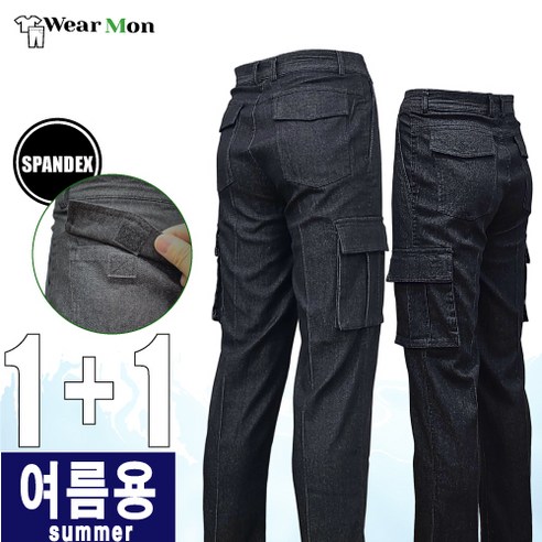 [1+1 웨어몬] 봄/가을/여름 WF 윈드 스판 작업청바지 건빵 카고