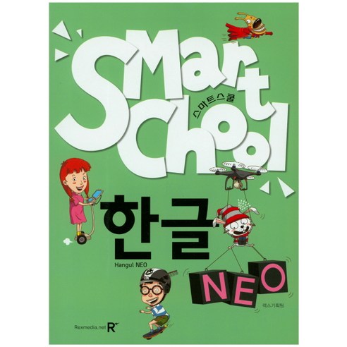 스마트스쿨 한글 Neo, 렉스미디어