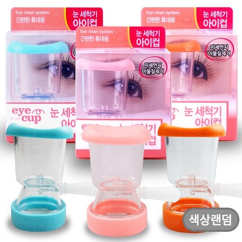 아이컵 눈세척기, 블루, 1개