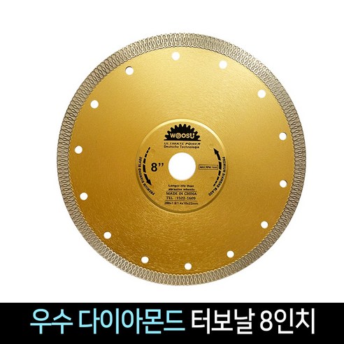 우수다이아몬드 터보날 8인치 / 그라인더 날 절단석, 1개