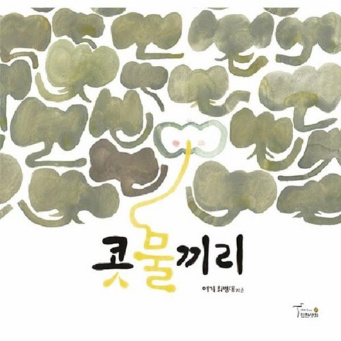 웅진북센 콧물끼리 양장 개정판, One color | One Size