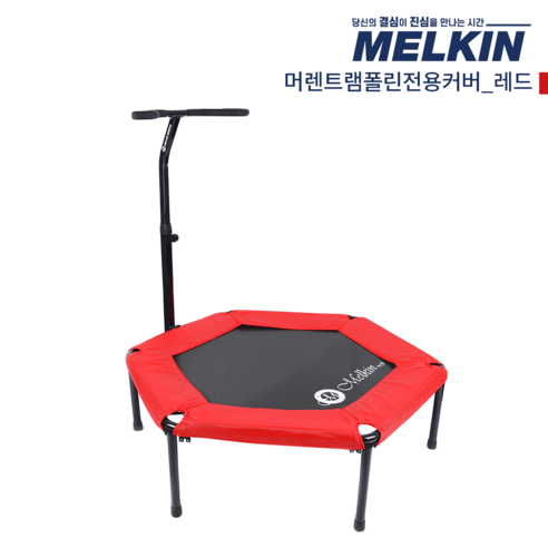 멜킨 머렌 육각 트램폴린 전용커버, 핑크